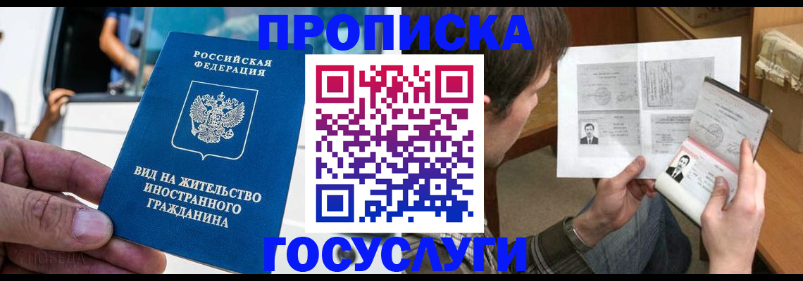 временная прописка в Киренске