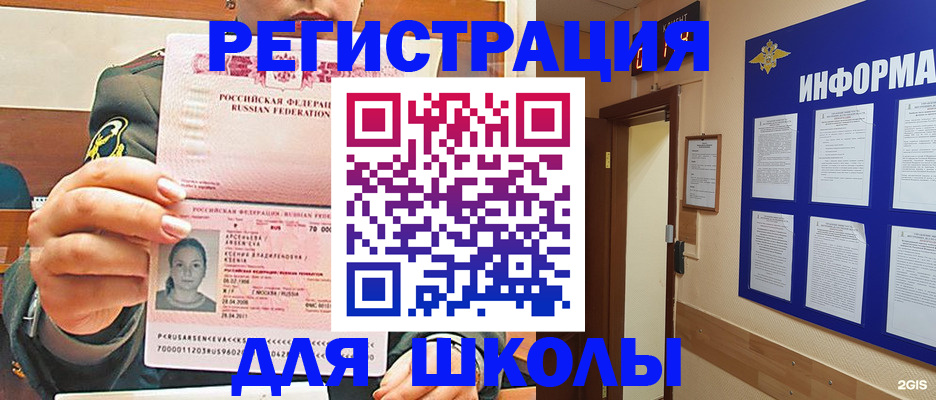 прописка для школы в Киренске