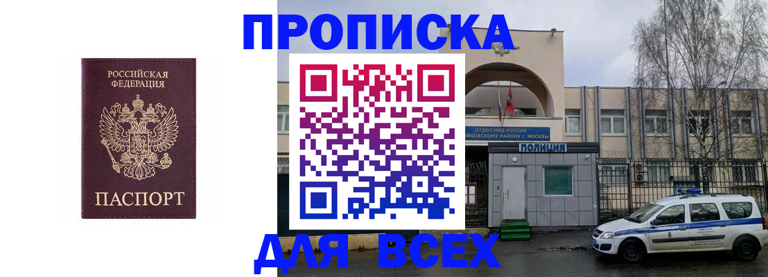 временная прописка в Киренске