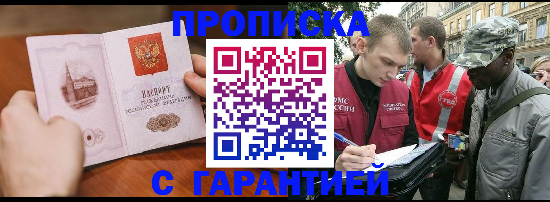 временная регистрация для школы в Киренске
